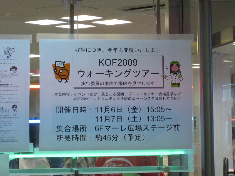 KOF2009:関西オープンソース2009resize0031